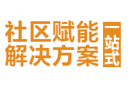宁小侠社区赋能服务平台
